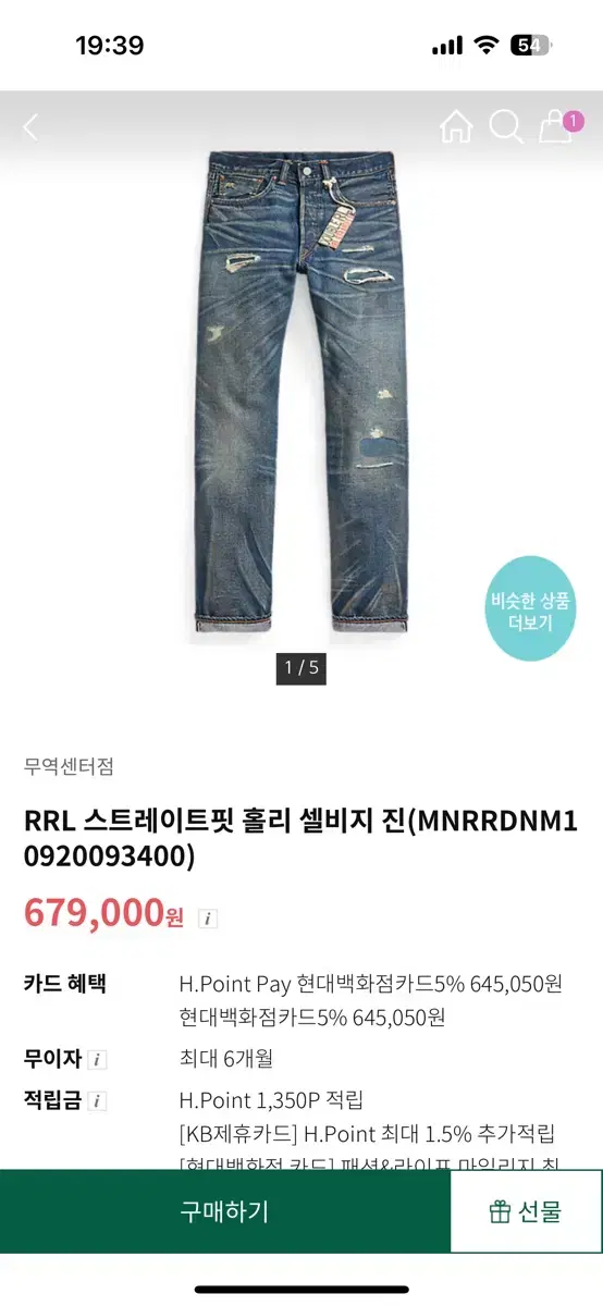 RRL 더블알엘 스트레이트핏 홀리 셀비지진 36